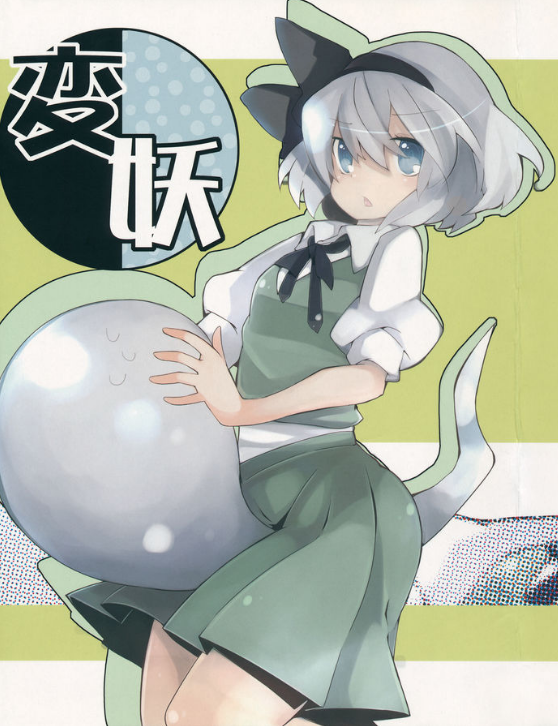 Touhou - Hen'you (Doujinshi)