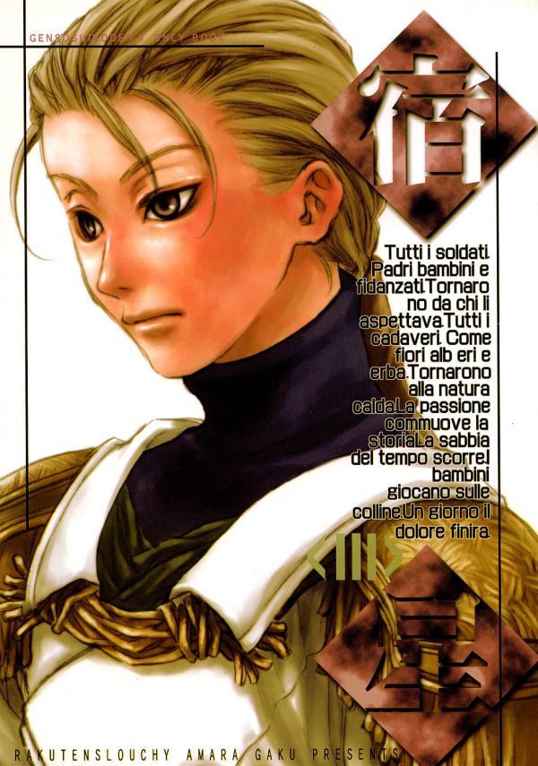 Gensou Suikoden II - Stars of Fate (Doujinshi)