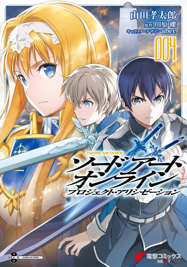 Sword Art Online - Project Alicization