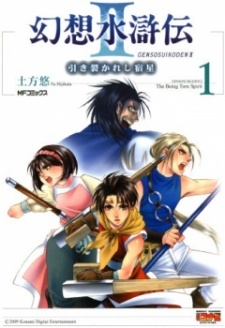 Gensou Suikoden II: Hiki Sakareshi Shukusei