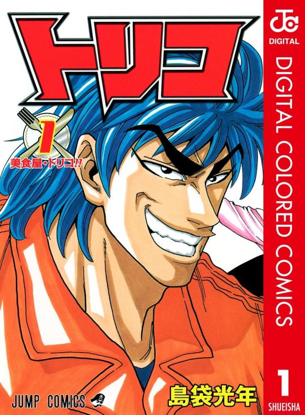 Toriko - Digital Colored Comics