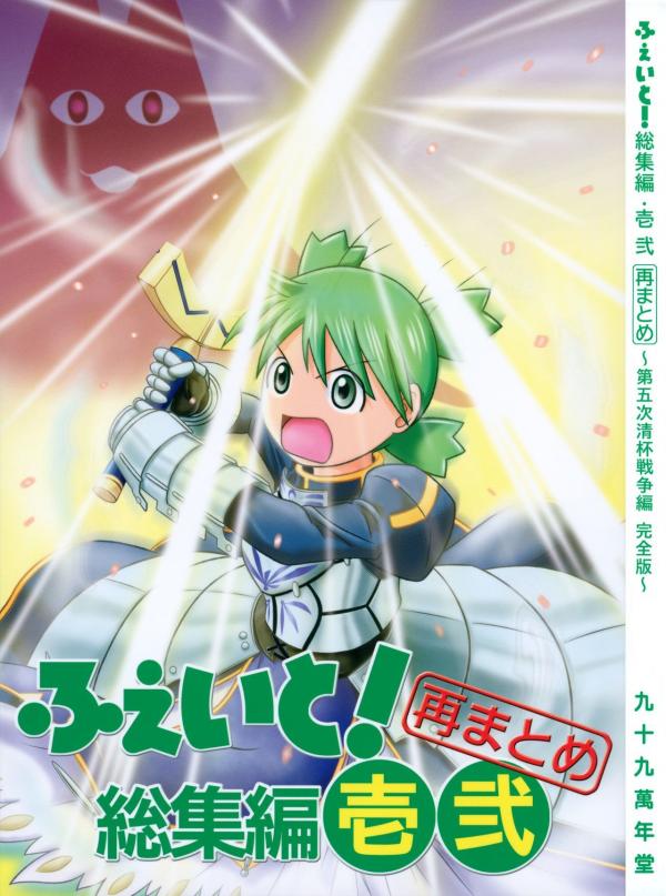 Fate Soushuuchen Ichi Ni Sai Matome (Yotsuba!/Azumanga Daioh, Fate/Staynight Parody)