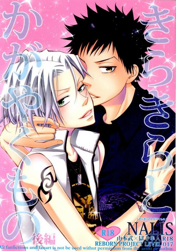 Katekyo Hitman Reborn! - Kirakira to Kagayaku Mono (Doujinshi)