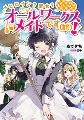 Heroine? Saint? No, I’m an All-Works Maid