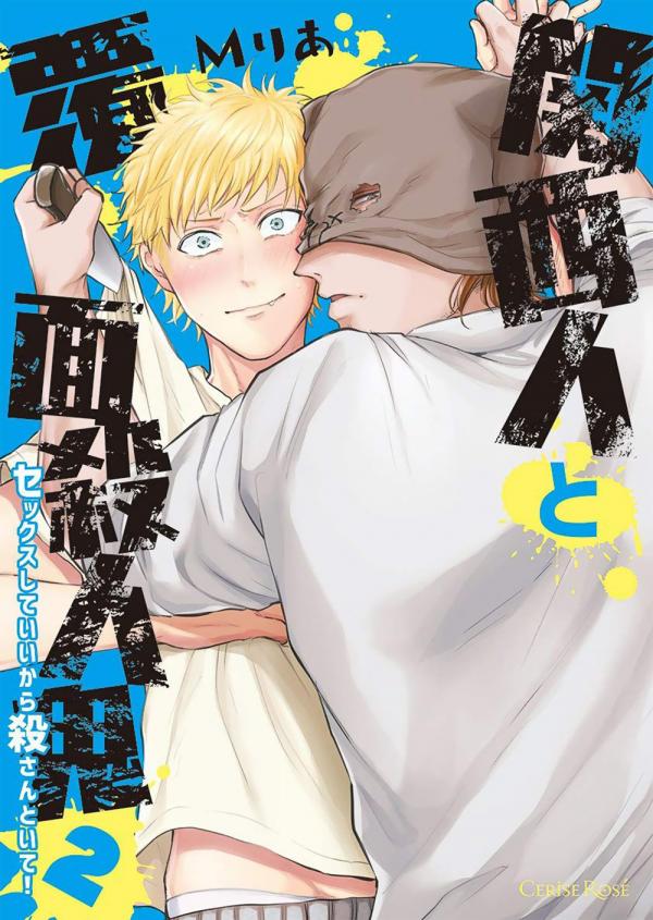 Kansai Jin to Hukumen Satsujinki – Volume 2